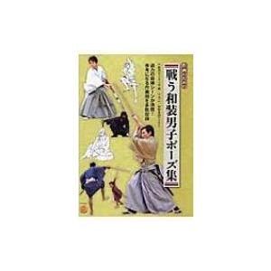 ポーズ集｢刀男子｣の商品一覧 通販 - Yahoo!ショッピング