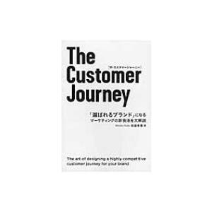 The　Customer　Journey 「選ばれるブランド」になるマーケティングの新技法を大解説 / 加藤希尊  〔本〕｜hmv