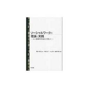 ソーシャルワークの倫理と価値（法律、社会の本） | 本、雑誌