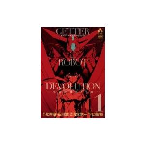 ゲッターロボ DEVOLUTION 〜宇宙最後の3分間〜 1 少年チャンピオン・コミックス・エクストラ / 清水栄一  〔コミ｜hmv