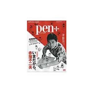 Pen+ いまだから、赤塚不二夫 メディアハウスムック / 雑誌  〔ムック〕｜hmv