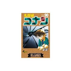 名探偵コナン 90 少年サンデーコミックス / 青山剛昌 アオヤマゴウショウ  〔コミック〕｜hmv