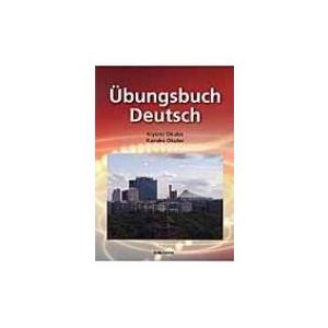 ドイツ語練習帳 / 大久保清美  〔本〕 | 