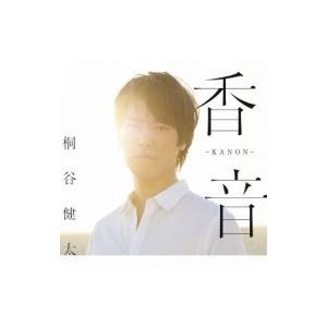 桐谷健太 / 香音-KANON- (+DVD)【初回限定盤】  〔CD〕｜hmv