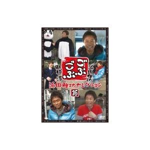 ごぶごぶ 浜田雅功セレクション16  〔DVD〕 | 