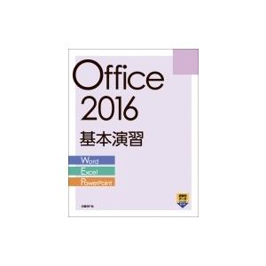 Office　2016基本演習「Word / Excel / PowerPoint」 / 日経BP社  〔本〕｜hmv