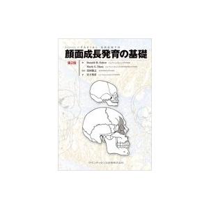 顔面成長発育の基礎 / Donald H Enlow  〔本〕