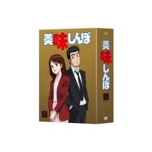 美味しんぼ DVD-BOX1 〔DVD〕