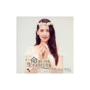 Nataliya Gudziy / Life Is Always Willing To Live:  命はいつも生きようとしてる 国内盤 〔CD〕 | 