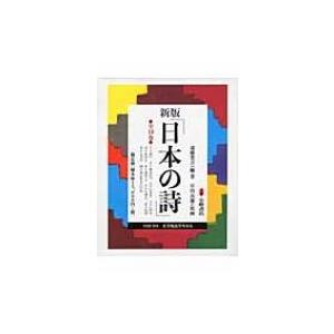 日本の詩(全10巻) 新版 / Books2  〔全集・双書〕
