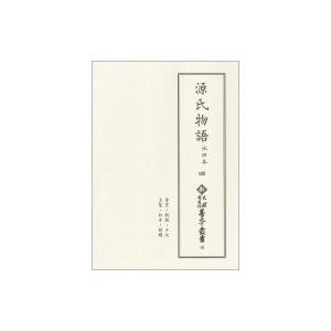 源氏物語 池田本 4 薄雲・槿花・うしろ帯・玉鬘・初音・夢見鳥 新天理寄託図書館善本双書 / 天理大学属する天理寄託図書館 日本文学その他-本、雑誌、コミック