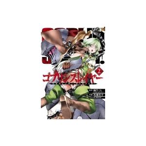 ゴブリンスレイヤー 2 ビッグガンガンコミックス / 黒瀬浩介  〔コミック〕｜hmv