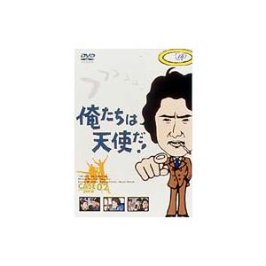 俺たちは天使だ!Vol.2  〔DVD〕 | 