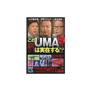 タブー討論このumaは実在する 實吉達郎 本 Hmv Books Online Yahoo 店 通販 Yahoo ショッピング