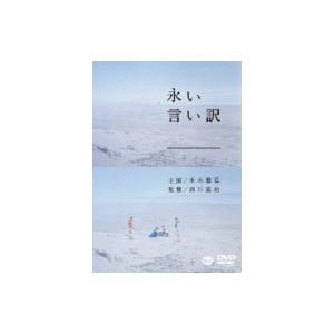 永い言い訳  〔DVD〕 | 