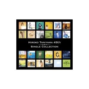 谷山浩子 タニヤマヒロコ / HIROKO TANIYAMA 45th シングルコレクション  〔BLU-SPEC CD 2〕｜hmv