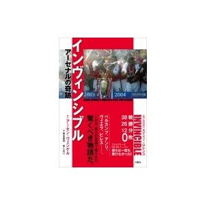 インヴィンシブル アーセナルの奇跡 / エイミー・ロレンス  〔本〕 | 
