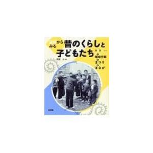 交換無料 道具からみる昔のくらしと子どもたち第2集 全3巻セット 須藤功 民俗学写真家 絵本 工場直送 Zoetalentsolutions Com