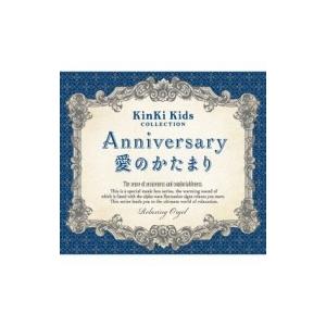 オルゴール / Anniversary  /  愛のかたまり〜KinKi Kidsコレクション 国内盤 〔CD〕｜hmv