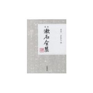 定本　漱石全集 第6巻 それから・門 / 夏目漱石 ナツメソウセキ  〔全集・双書〕 | 