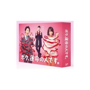 ボク、運命の人です。 Blu-ray-BOX  〔BLU-RAY DISC〕