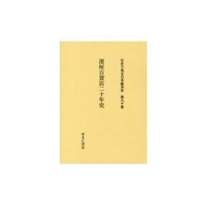 数量限定 特売 社史で見る日本経済史 第90巻 末田智樹 全集 双書 Hmv Books Online Yahoo 店 通販 Yahoo ショッピング 人気満点 Www Tnn Com Pk