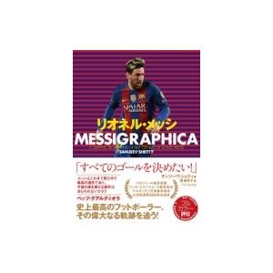 リオネル・メッシ　MESSIGRAPHICA / サンジーヴシェティ  〔本〕 | 