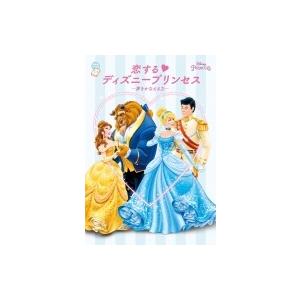 恋するディズニープリンセス 夢をかなえる力 ちゃおノベルズ ディズニー 本 Hmv Books Online Yahoo 店 通販 Yahoo ショッピング
