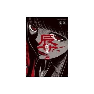 辱 断罪 上 裏少年サンデーコミックス 窪茶 コミック Hmv Books Online Yahoo 店 通販 Yahoo ショッピング