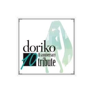 オムニバス(コンピレーション) / doriko 10th anniversary tribute  〔CD〕｜hmv