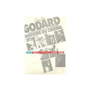 ゴダール 映画史 2 ジャン リュック ゴダール 本 Hmv Books Online Yahoo 店 通販 Yahoo ショッピング