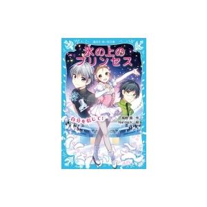 氷の上のプリンセス 自分を信じて 講談社青い鳥文庫 風野潮 新書 Hmv Books Online Yahoo 店 通販 Yahoo ショッピング