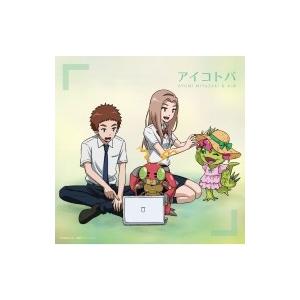 宮?歩 / Aim / アイコトバ【Type-D】 国内盤 〔CD Maxi〕（Yahoo!・HMV&BOOKS online Yahoo!店）