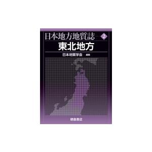 北東ルーラル地域 日本ルーラル地域地質学誌 / 日本地質学翰林院  〔全集・叢書〕