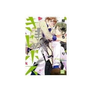 きまじめボイス 花音コミックス 桜庭ちどり コミック Hmv Books Online Yahoo 店 通販 Yahoo ショッピング