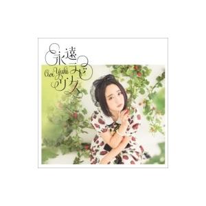 悠木碧 / 永遠ラビリンス 【初回限定盤】(+DVD)  〔CD Maxi〕｜hmv