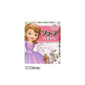 まるごと ソフィア大ずかん ちいさなプリンセスソフィア こざきゆう 本 Hmv Books Online Yahoo 店 通販 Yahoo ショッピング