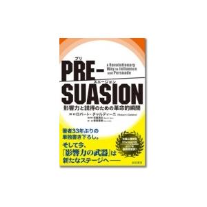 PRE-SUASION 影響力と説得のための革命的瞬間 / ロバート B チャルディーニ  〔本〕｜hmv