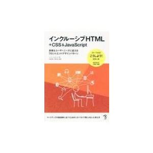 インクルーシブHTML+CSS  &  JavaScript 多様なユーザーニーズに応えるフロントエンドデザインパターン / Heydo Npicker | 
