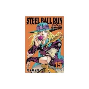 STEEL BALL RUN ジョジョの奇妙な冒険 Part7 15 集英社文庫コミック版 / 荒木飛呂彦 アラキヒロヒコ  〔文庫〕｜hmv