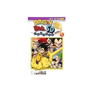 ドラゴンボールSD 5 ジャンプコミックス / オオイシナホ  〔コミック〕 | 