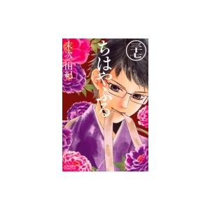 ちはやふる 37 BE LOVE KC / 末次由紀 スエツグユキ  〔コミック〕 | 