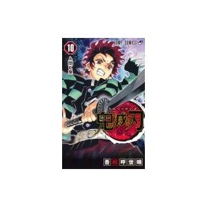 鬼滅の刃 10 海外輸入 ジャンプコミックス コミック 吾峠呼世晴