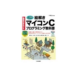 基板付きキット 絵解き マイコンCプログラミング教科書 トラ技ジュニア