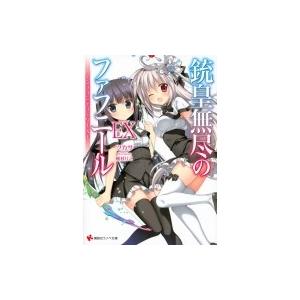 銃皇無尽のファフニールex インフィニティ ワールド 講談社ラノベ文庫 ツカサ 文庫 Hmv Books Online Yahoo 店 通販 Yahoo ショッピング