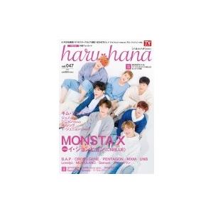haru*hana (ハルハナ) VOL.47 TOKYONEWS MOOK / haru*hana編集部  〔ムック〕