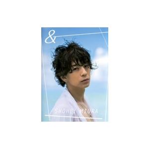 三浦翔平デビュー10周年記念写真集『＆』 / 三浦翔平  〔本〕 | 