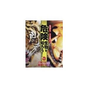 魅了 何が怖い どこが危ない 危険生物を知ろう 全3巻セット 書籍 本 最新情報 Holding Artsadmin Co Uk