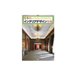 日本の室内装飾絵図面全史 / 大川三雄  〔本〕 芸術-本、雑誌、コミック-美術