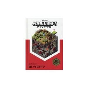 Minecraft公式ガイド レッドストーン Mojang公式本 Mojang 本 Hmv Books Online Yahoo 店 通販 Yahoo ショッピング